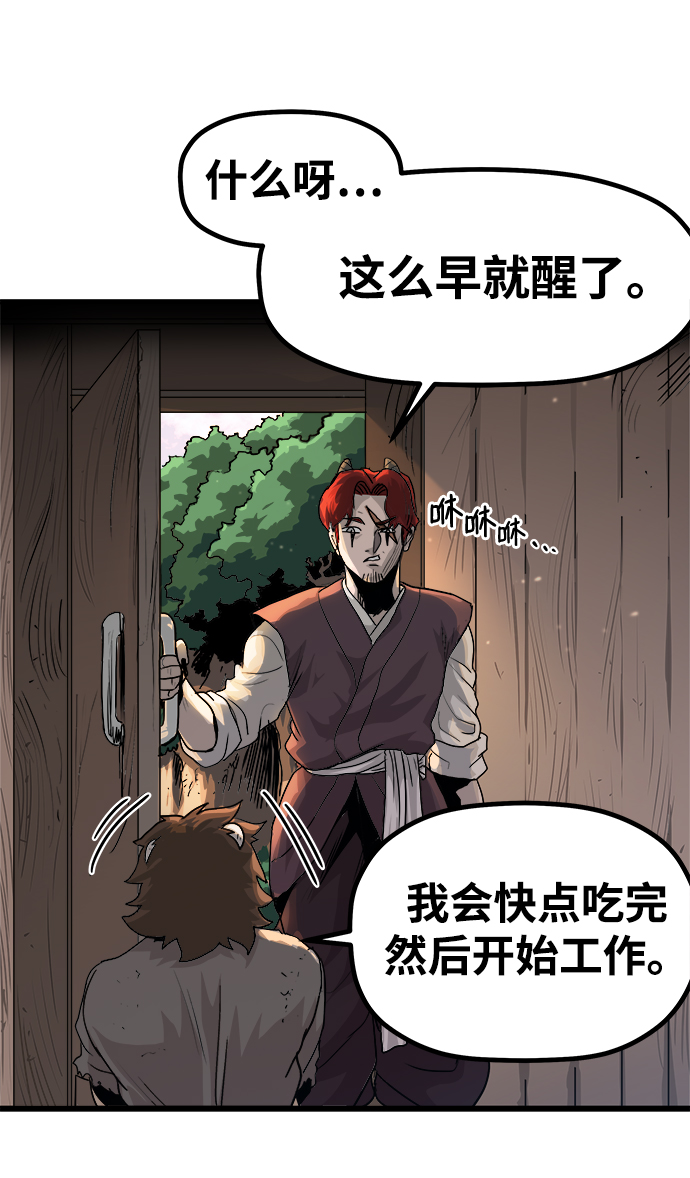 魔神部落：God-Tribe漫画,[第2话] 食肉岛（2）2图