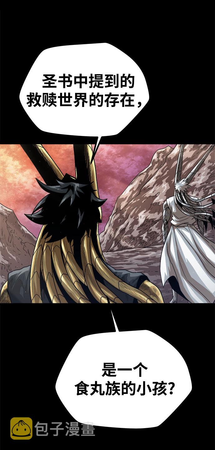 魔神部落：God-Tribe漫画,[第5话] 食肉岛（5）2图