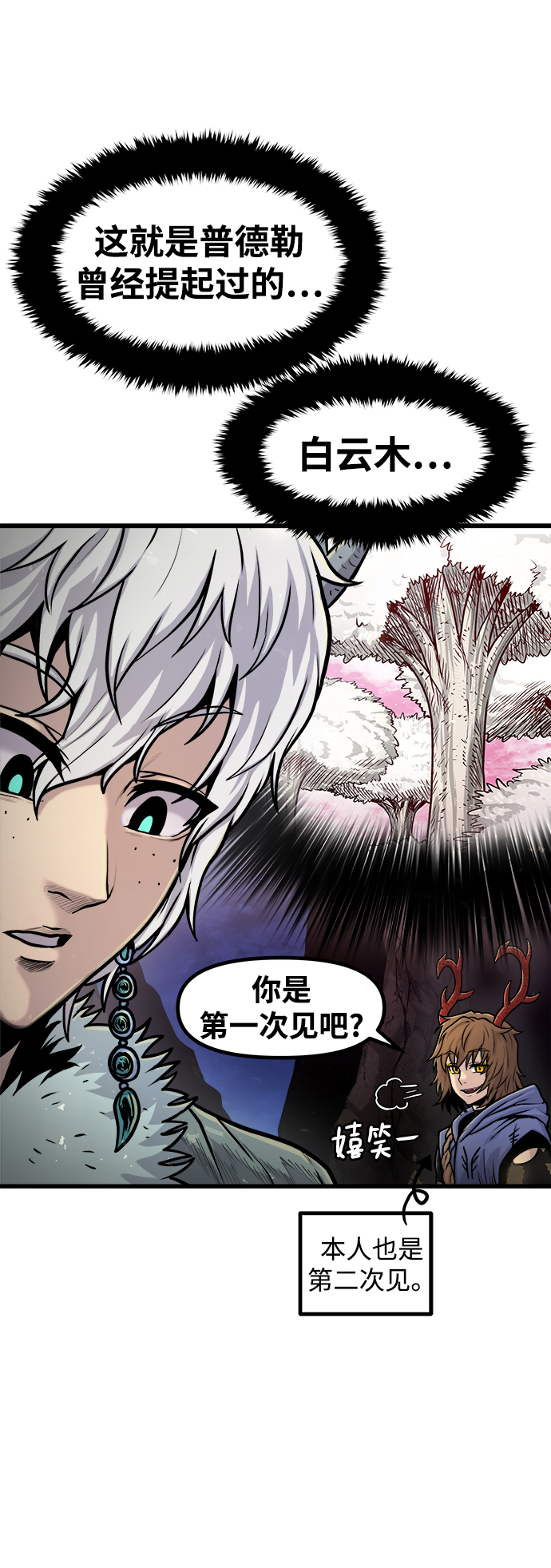 魔神部落：God-Tribe漫画,[第24话] 马加峡谷2图