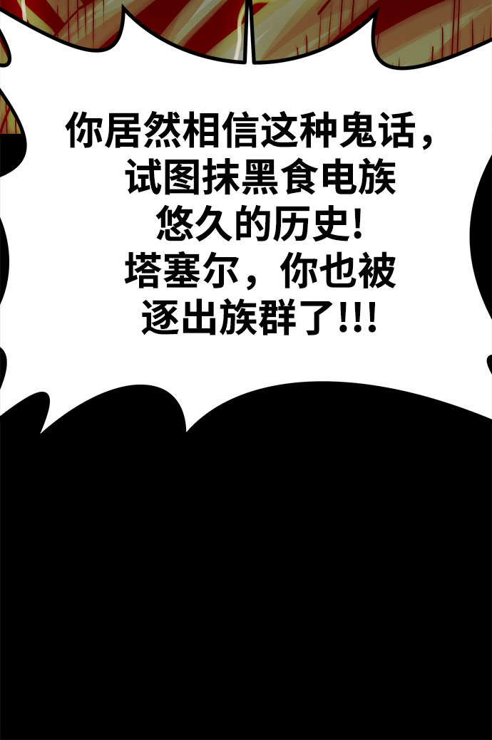 魔神部落：God-Tribe漫画,[第5话] 食肉岛（5）2图