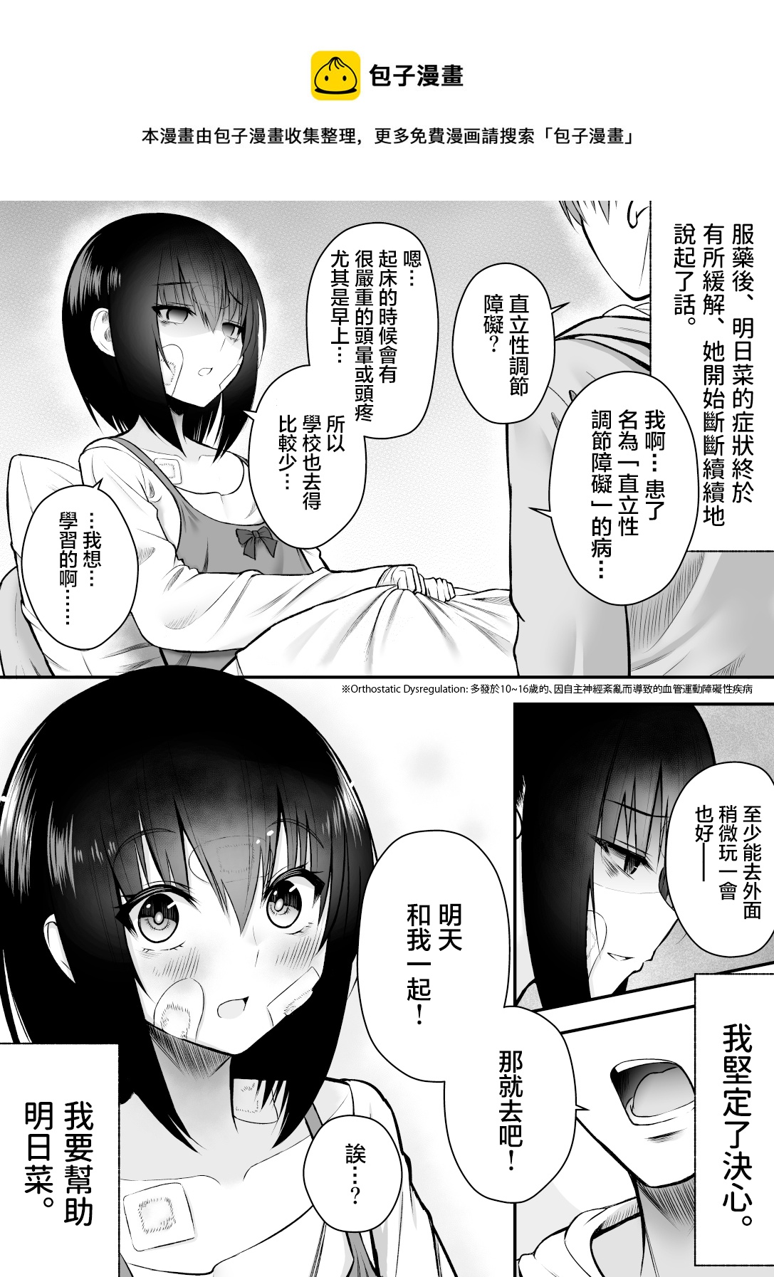 大学生的我想要让堂妹幸福漫画,第10话1图