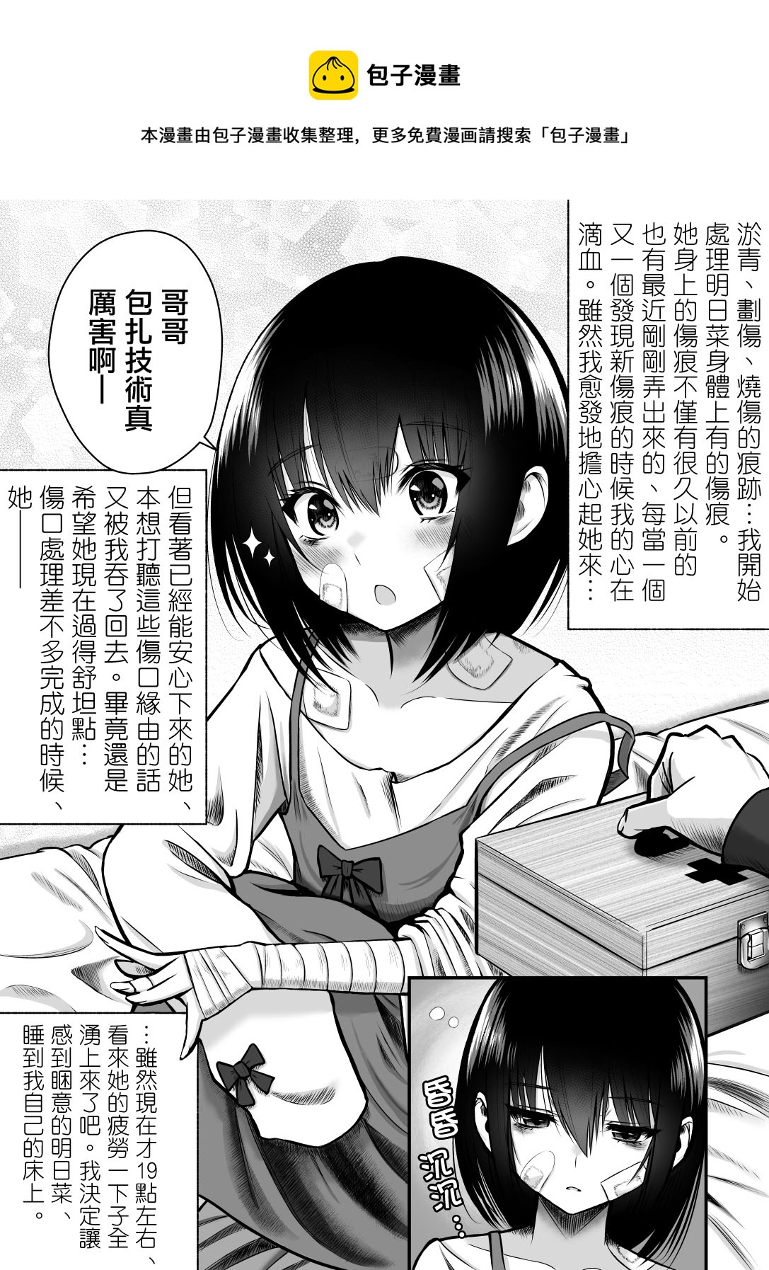 大学生的我想要让堂妹幸福英语漫画,第6话1图