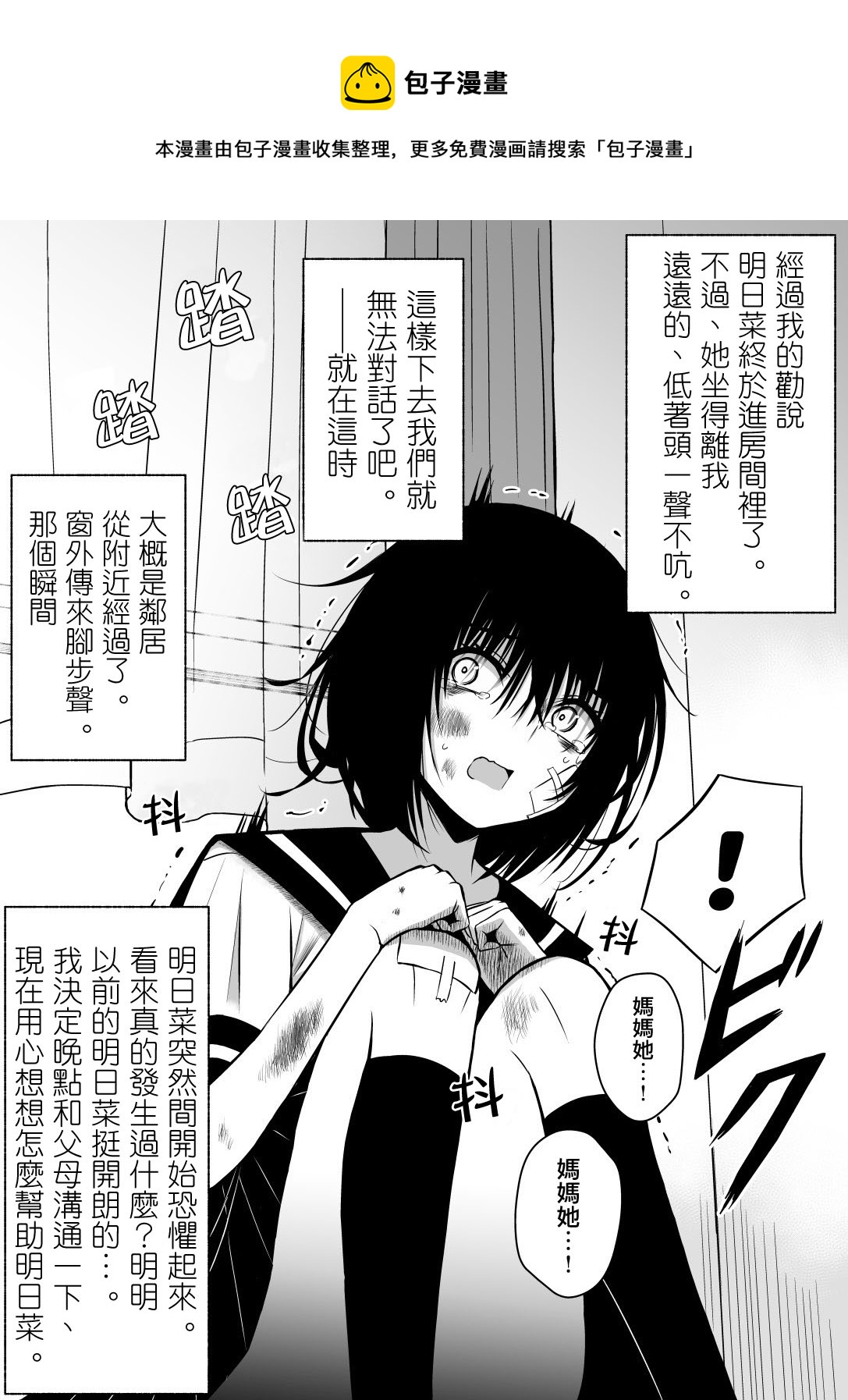 大学生的我想要让堂妹幸福英语漫画,第2话1图