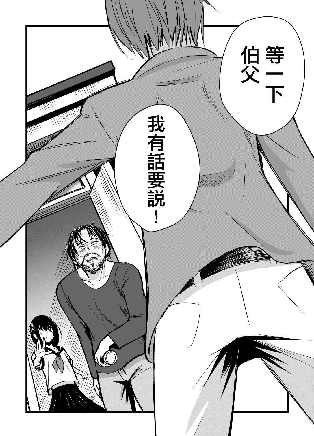 大学生的我想要让堂妹幸福英语漫画,第18话2图