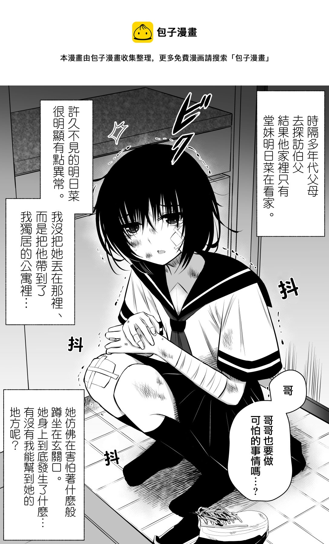 大学生的我想要让堂妹幸福英语漫画,第1话1图