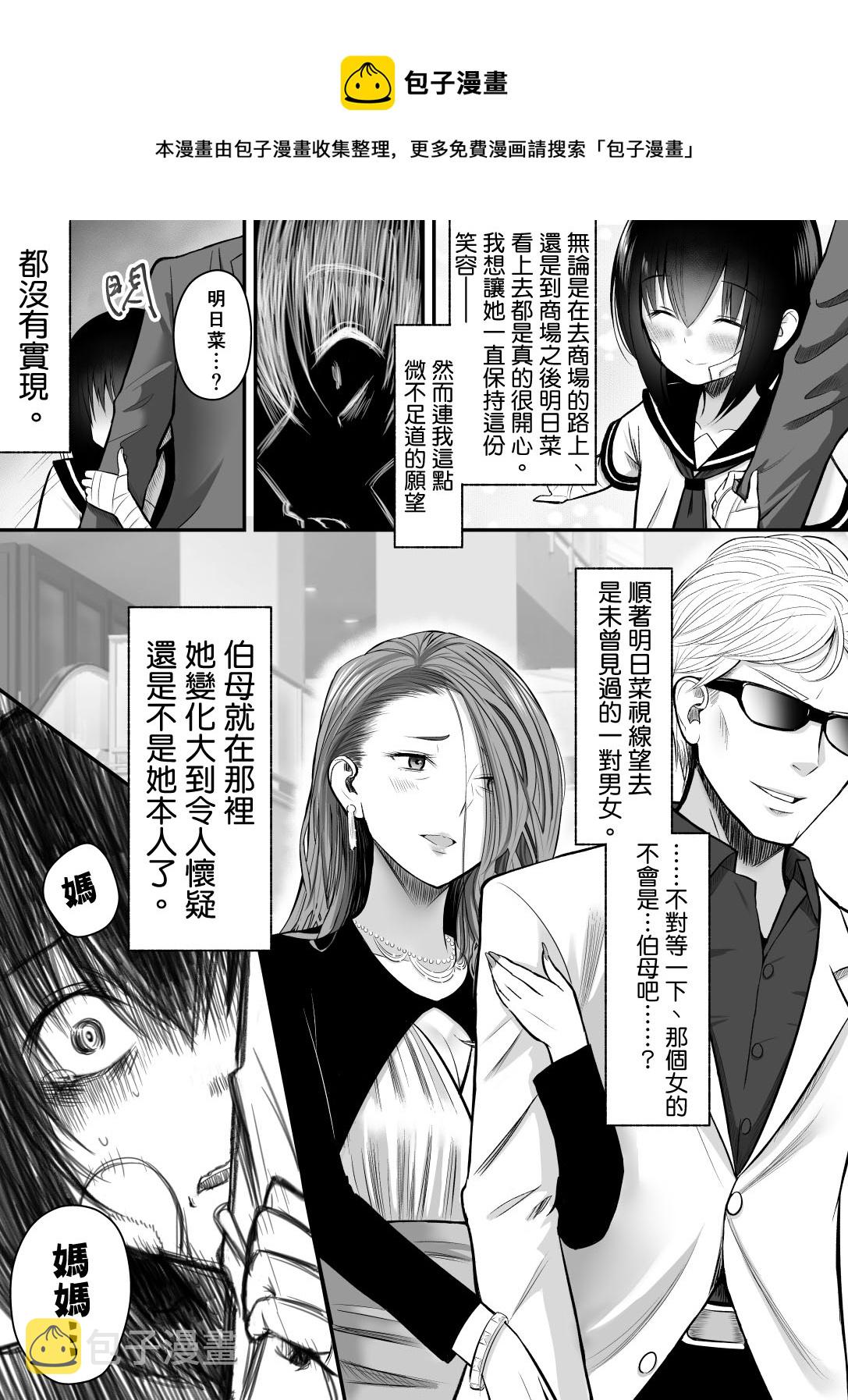 大学生的我想要让堂妹幸福漫画,第12话1图