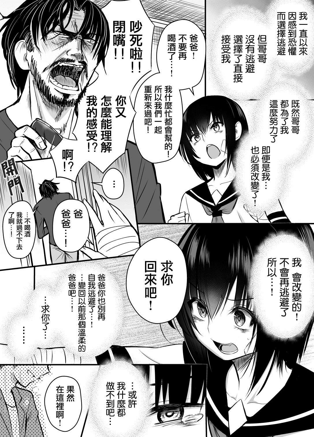 大学生的我想要让堂妹幸福英语漫画,第18话1图