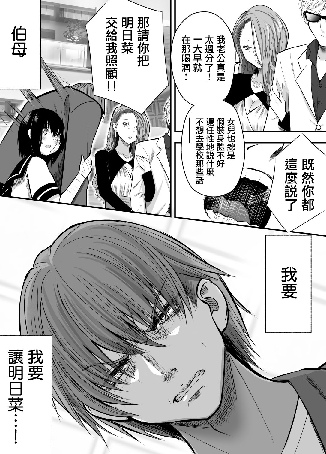 大学生的我想要让堂妹幸福英语漫画,第13话1图