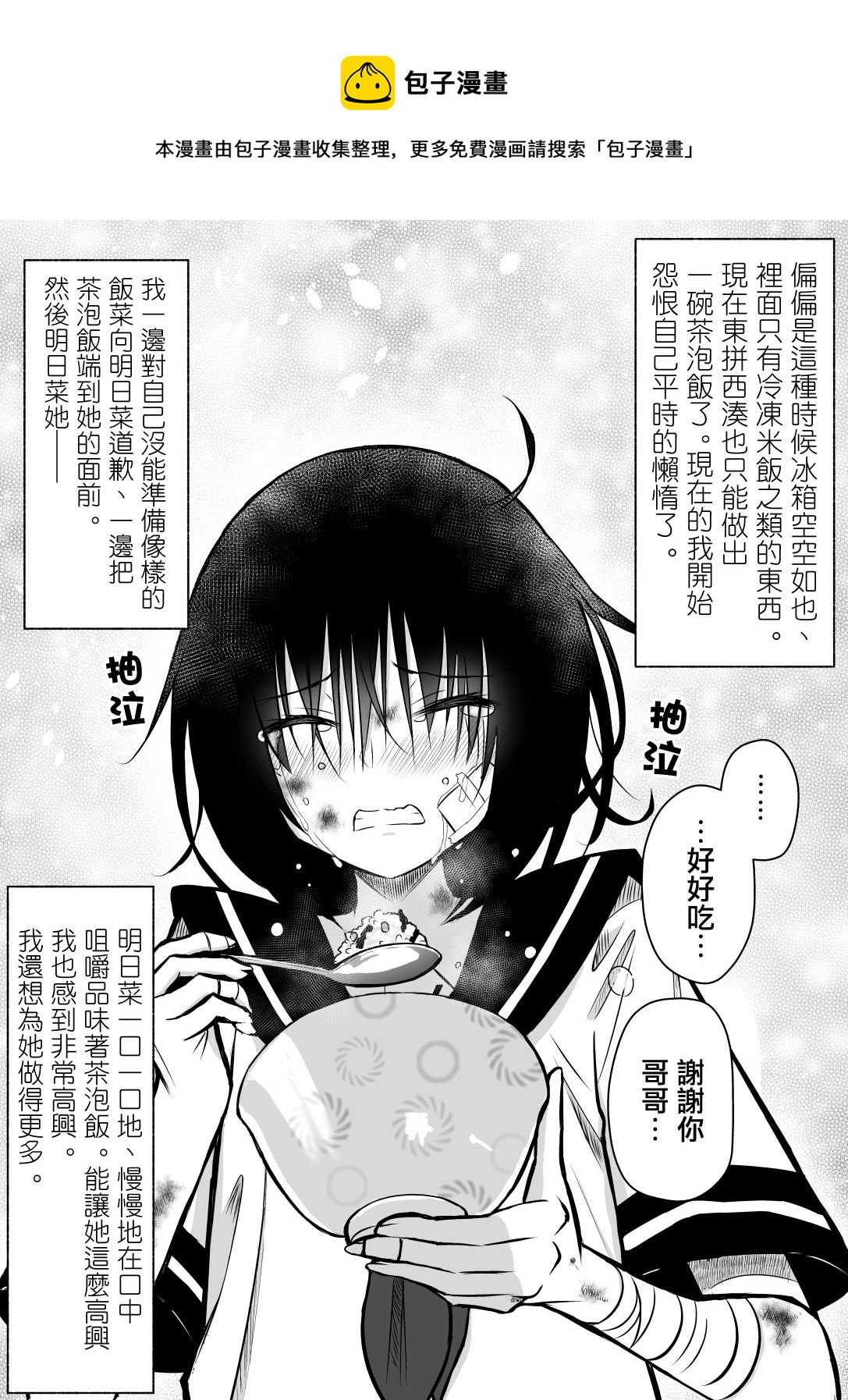 大学生的我想要让堂妹幸福英语漫画,第4话1图