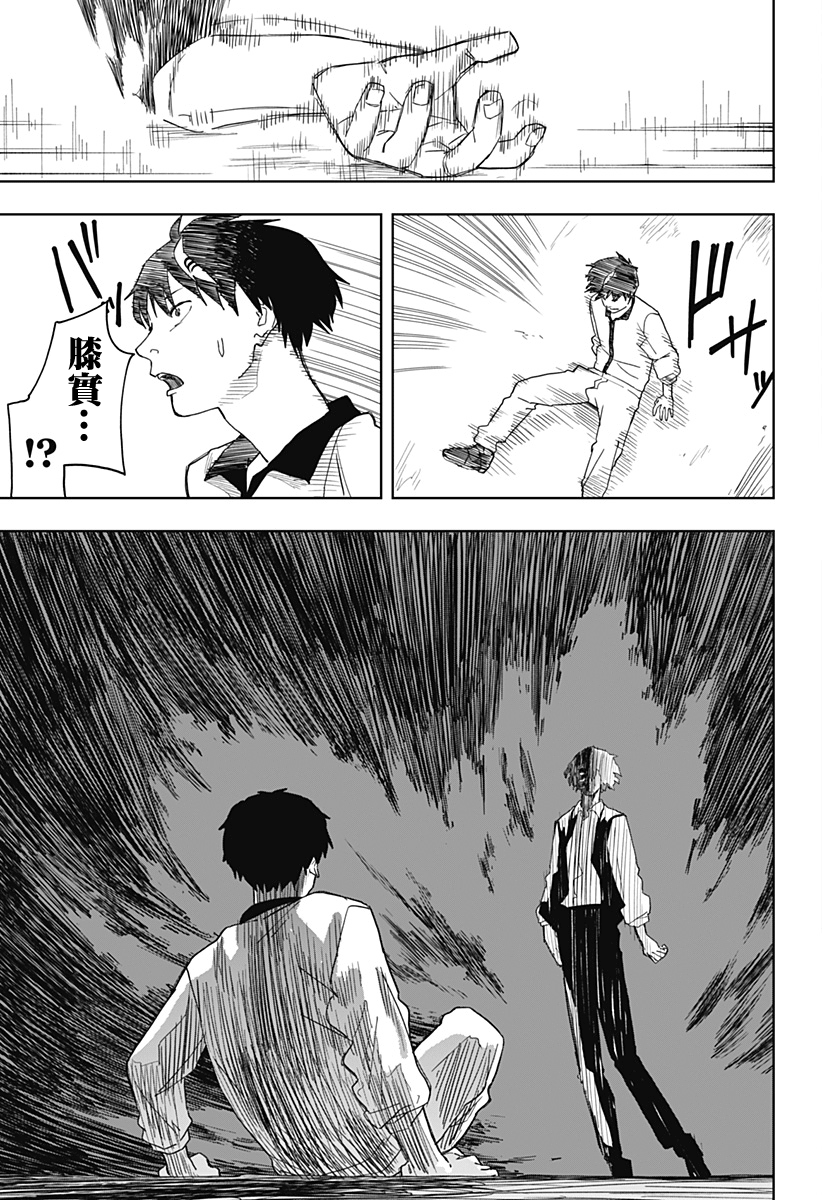 呼魂蛇使漫画,第06话1图