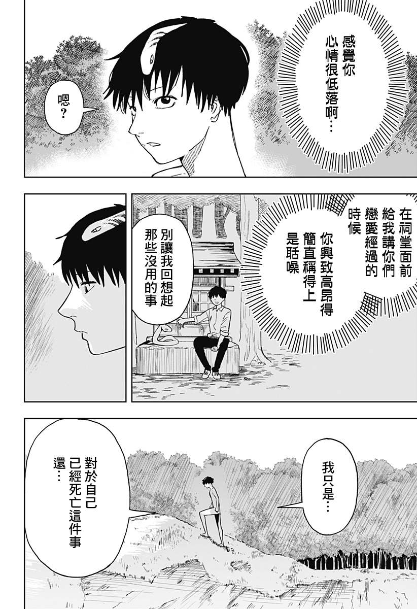 呼魂蛇使漫画,第02话2图