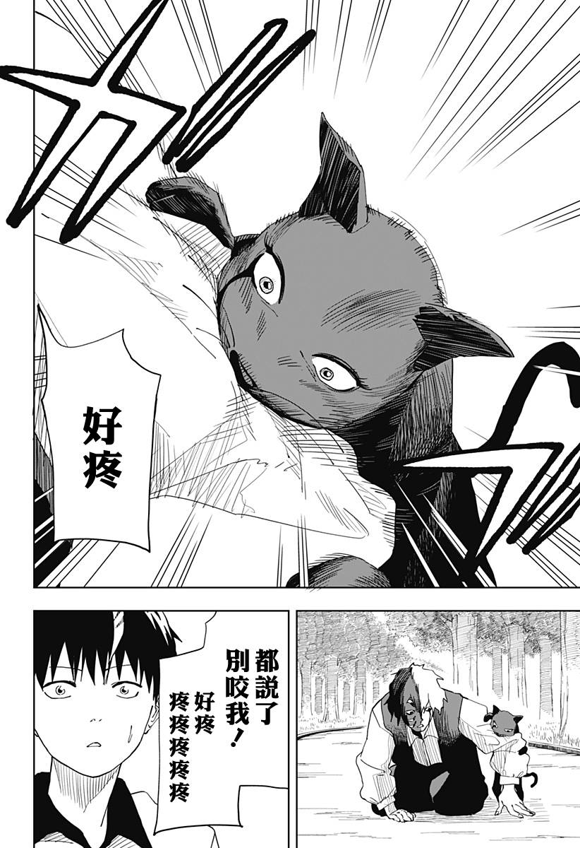 呼魂蛇使漫画,第07话2图