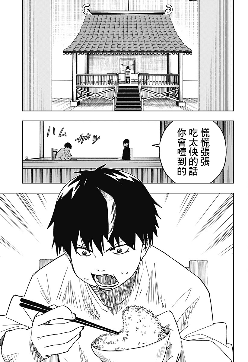 呼魂蛇使漫画,第11话1图