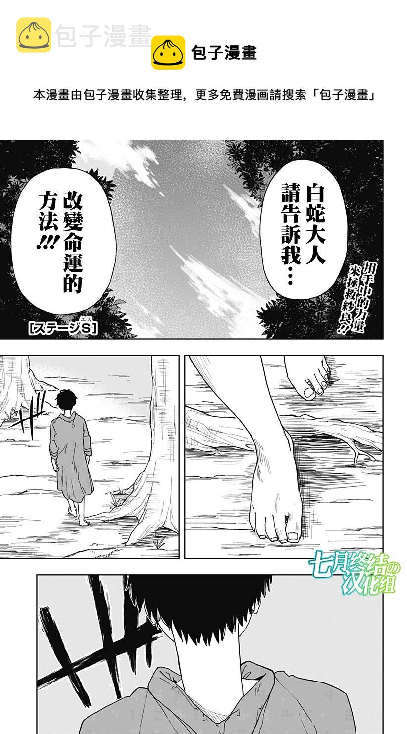 呼魂蛇使漫画,第03话1图