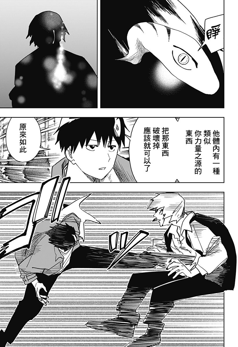 呼魂蛇使漫画,第16话1图