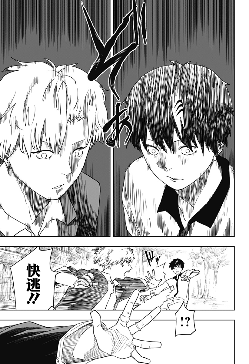 呼魂蛇使漫画,第06话1图