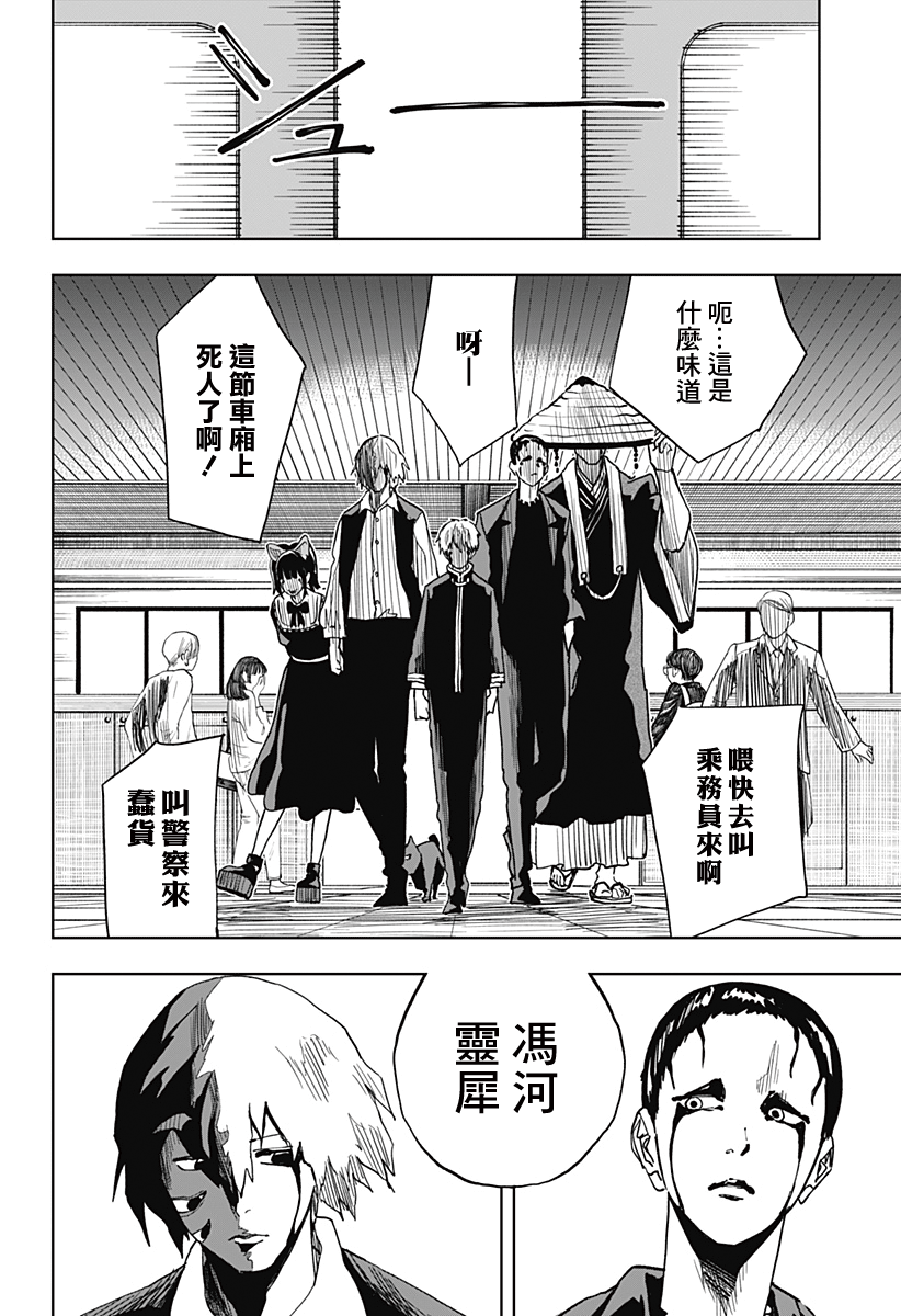 呼魂蛇使漫画,第14话1图