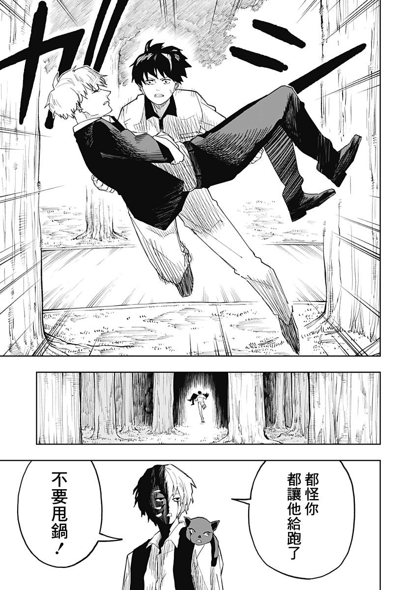 呼魂蛇使漫画,第07话1图