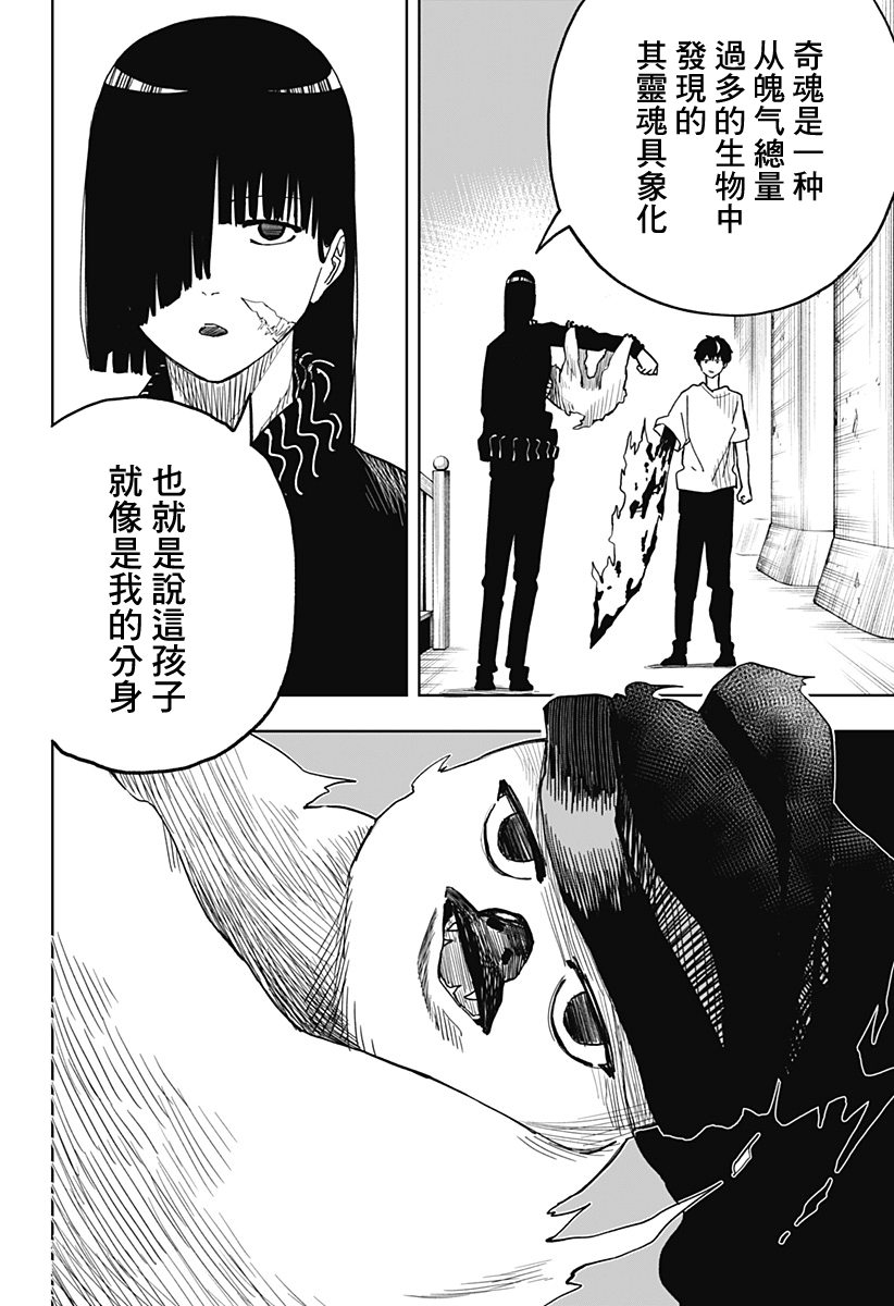 呼魂蛇使漫画,第12话2图