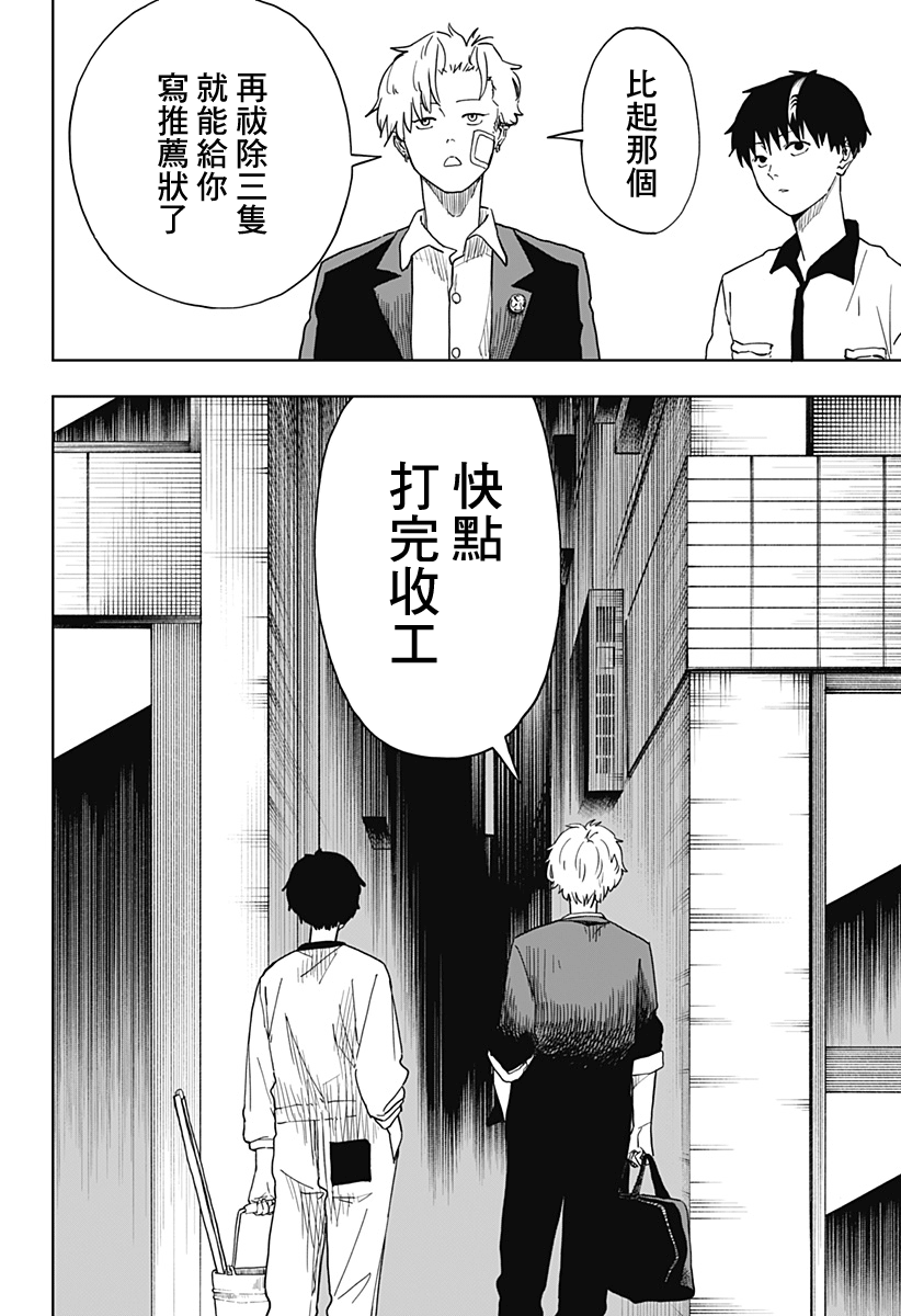 呼魂蛇使漫画,第06话2图