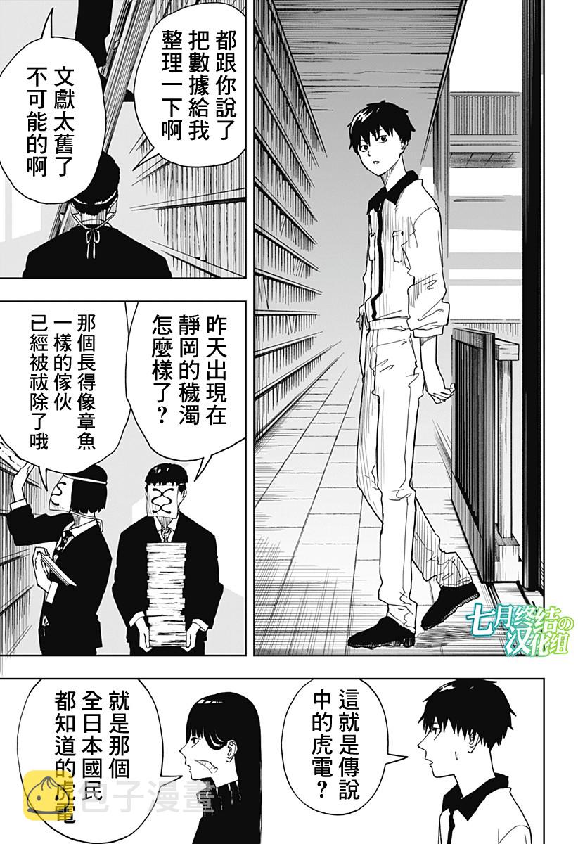 呼魂蛇使漫画,第9话1图