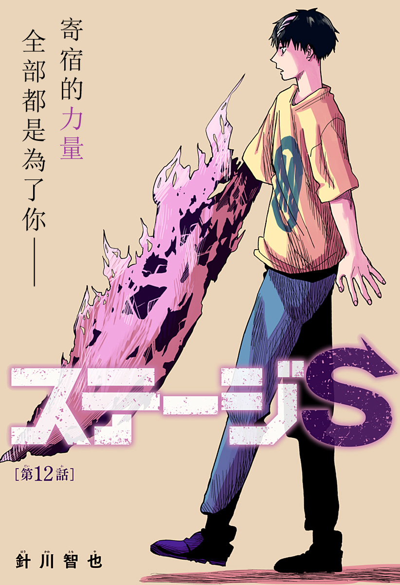 呼魂蛇使漫画,第12话1图