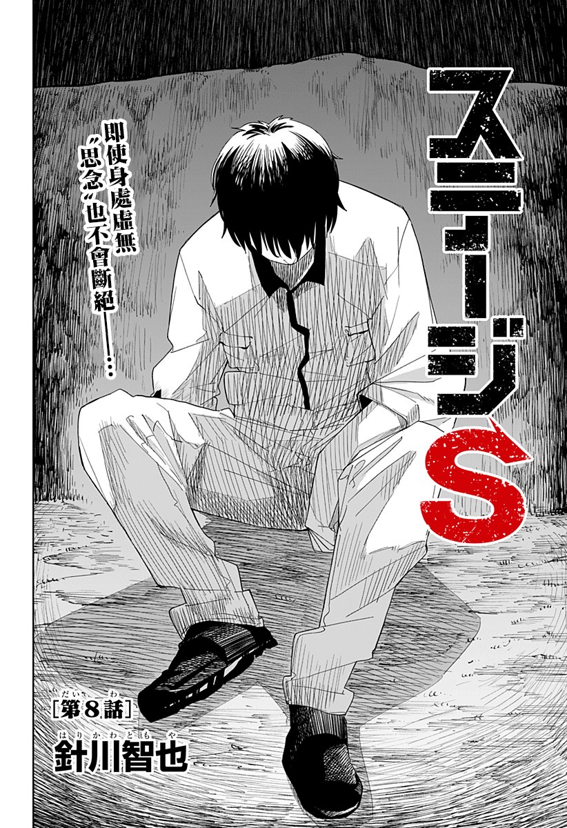 呼魂蛇使漫画,第08话2图
