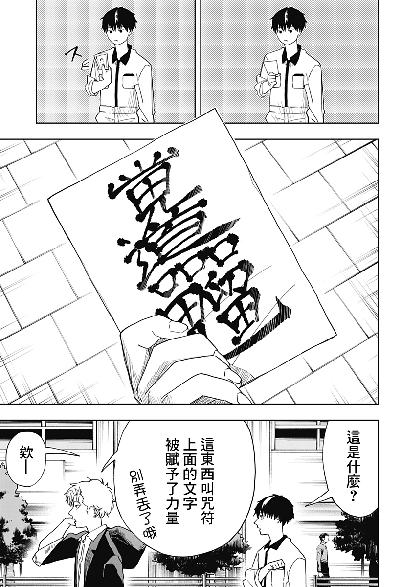 呼魂蛇使漫画,第06话1图