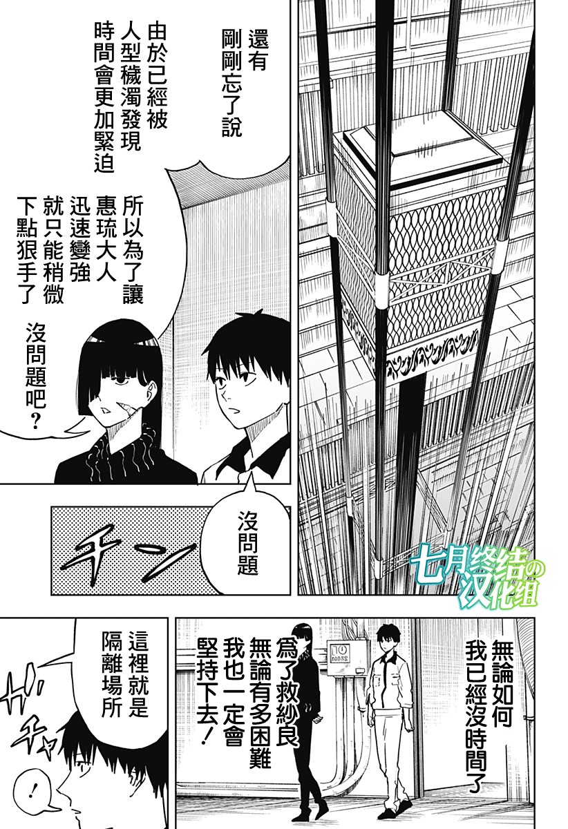 呼魂蛇使漫画,第10话1图