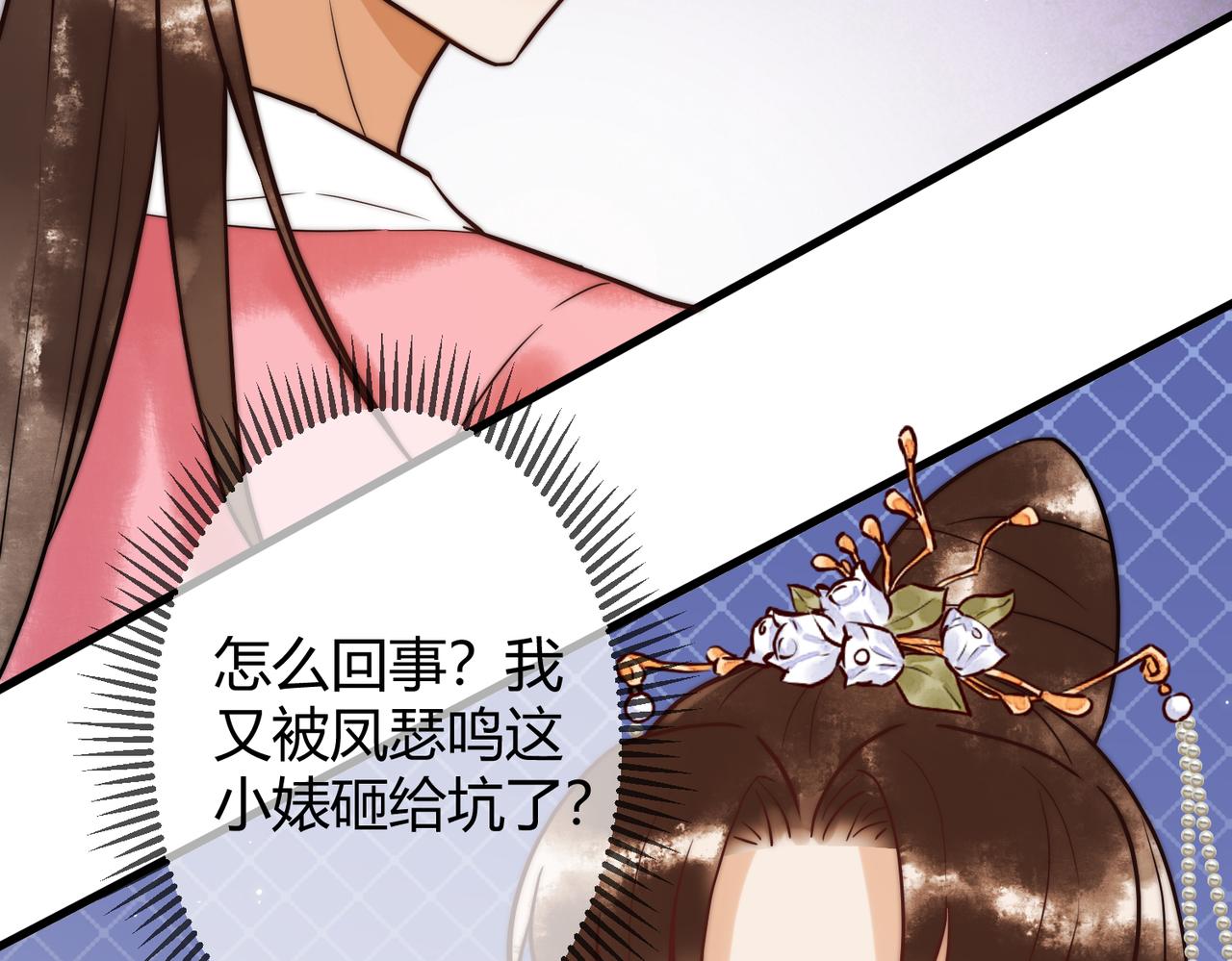 国医狂妃txt漫画,第12话 艳惊四座1图