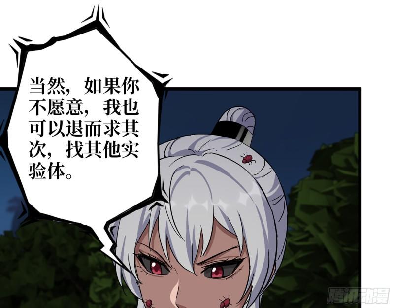 我在末世搬金砖漫画,514- 赵蔷的选择2图