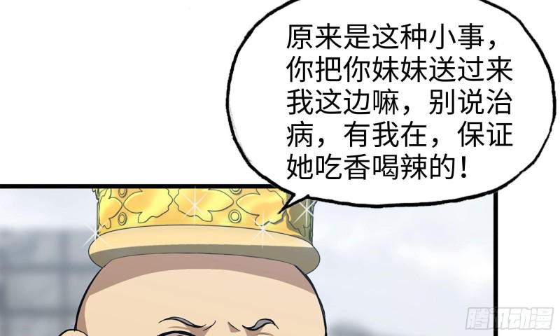 我在末世搬金砖漫画,65-出手相助2图