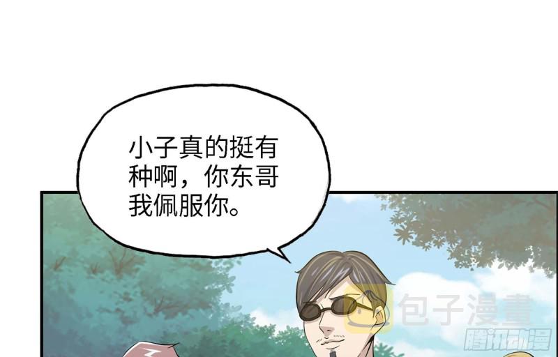 我在末世搬金砖漫画,34- 单枪2图