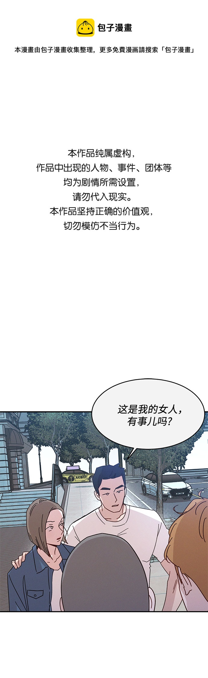 kiss of life女团百科漫画,第35话1图