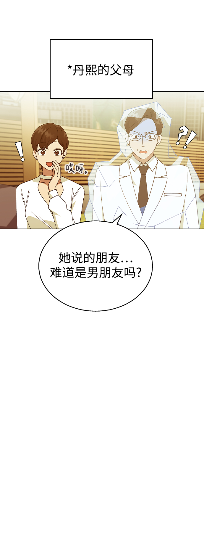 分开即幸福知乎漫画,[第37话] 觉醒1图