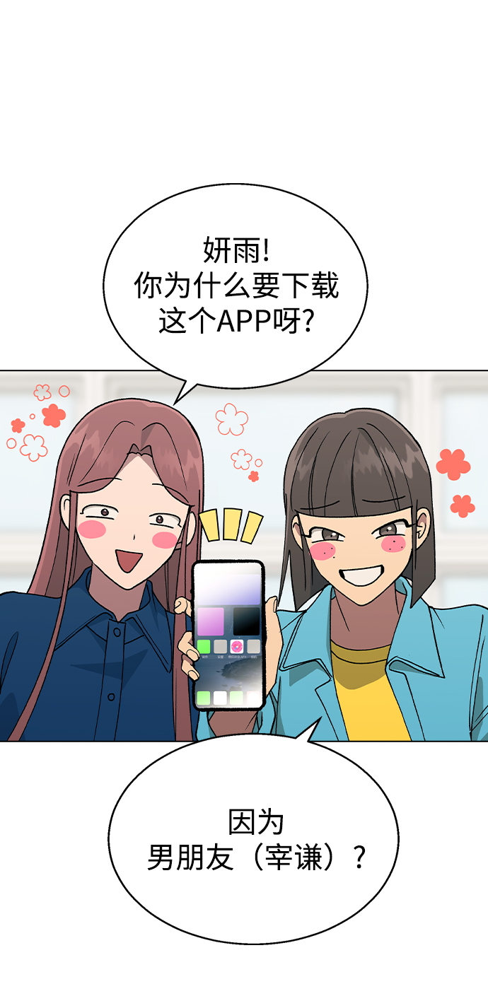 分开即死漫画,[第34话] 情侣APP被发现了1图