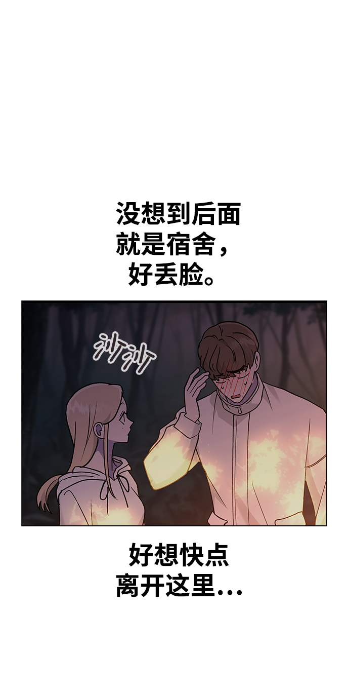 分开的句子说说心情漫画,[第24话] 这种结局2图