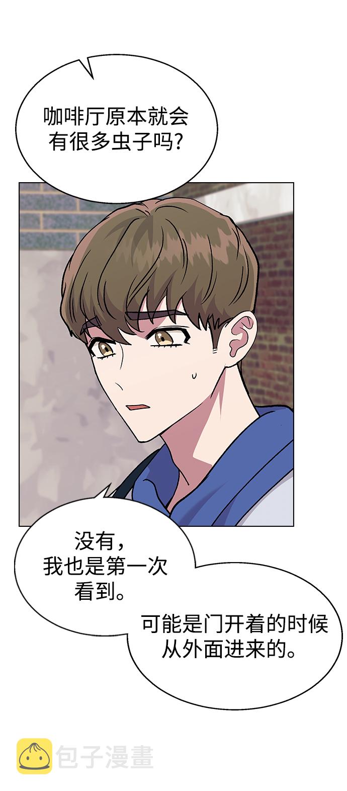 分开即死漫画,[第19话] 老板，这是误会!2图