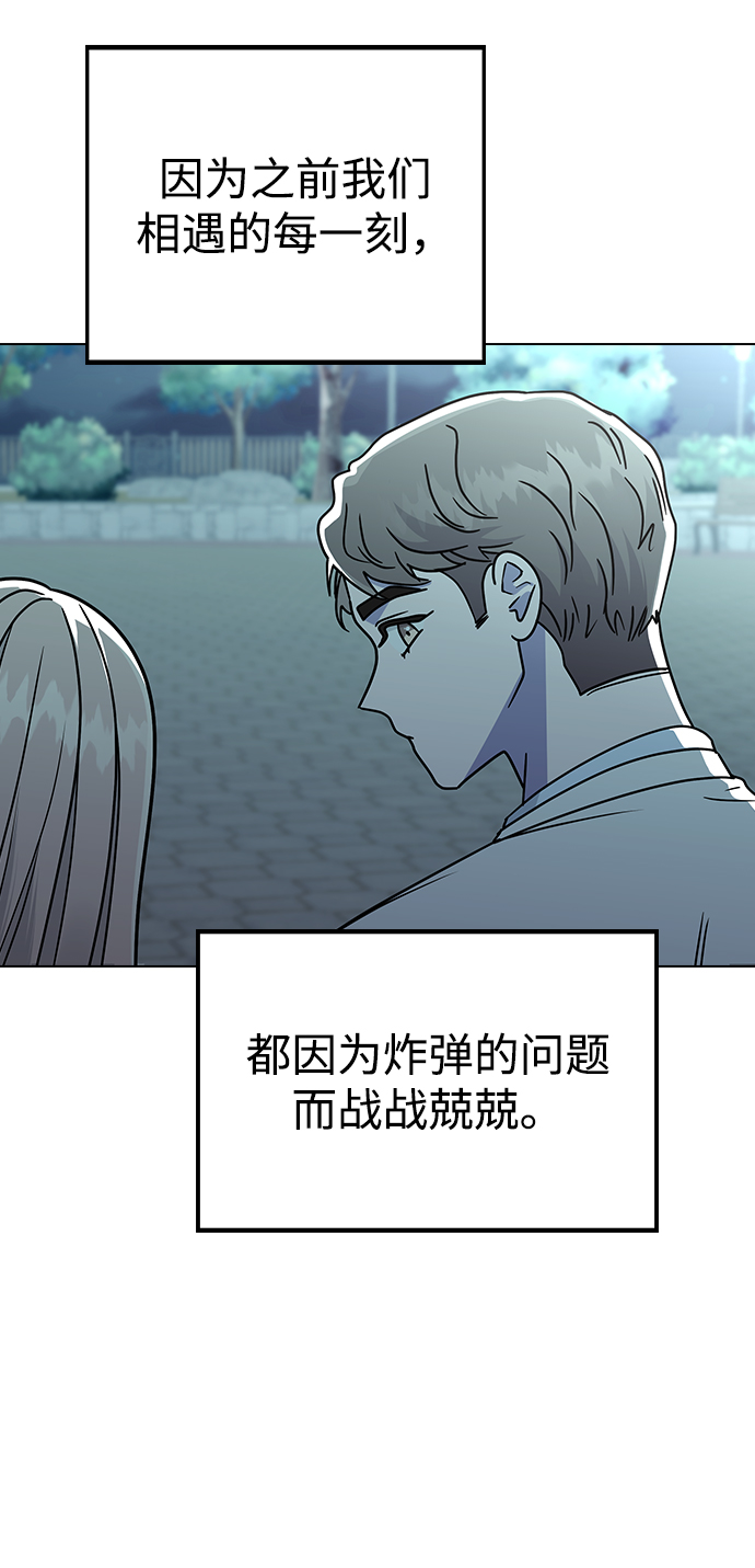 分开即死漫画,[第13话] 与谁约会?（2）2图