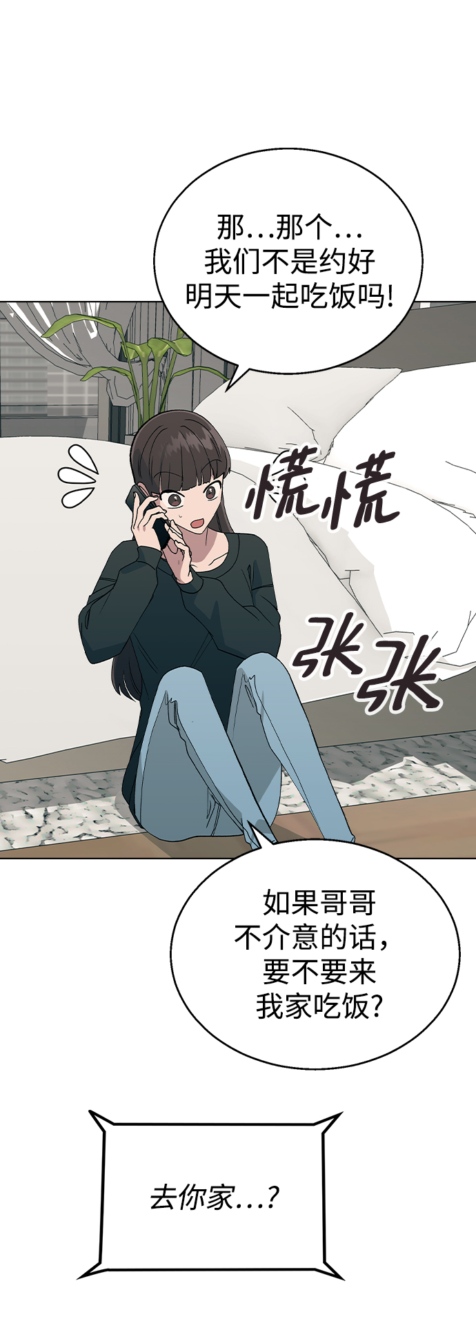 分开后让对方看了心痛的句子漫画,[第36话] 要说她变得多漂亮2图