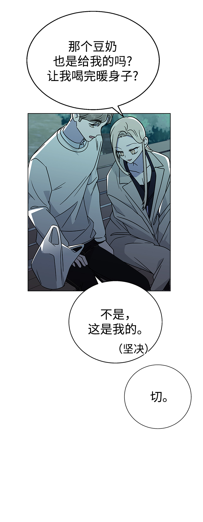 分开即死漫画,[第13话] 与谁约会?（2）1图