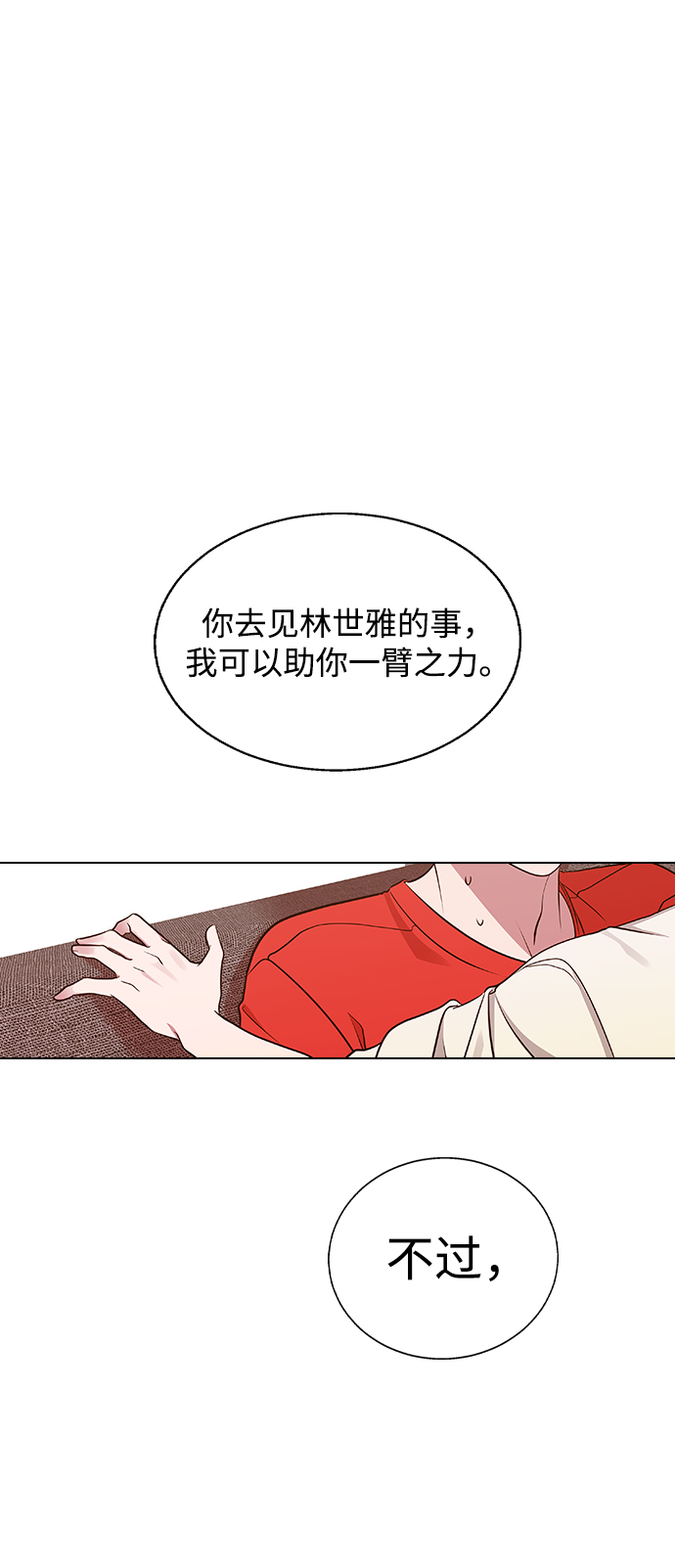 分开就分开漫画,[第3话] 爲什麽偏偏是我2图