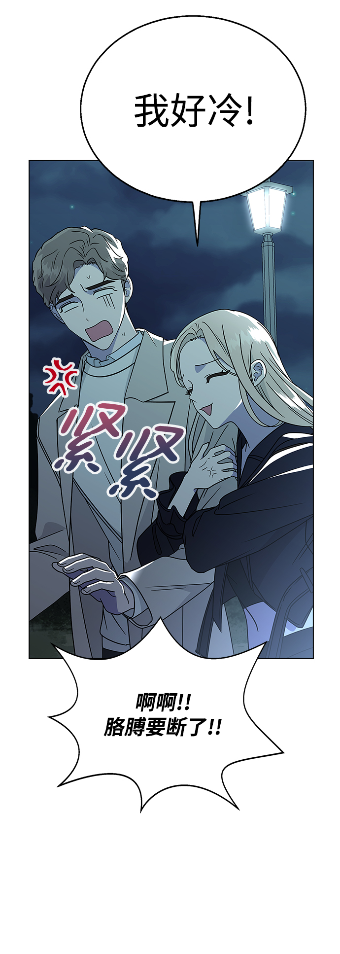 分开即死漫画,[第13话] 与谁约会?（2）2图
