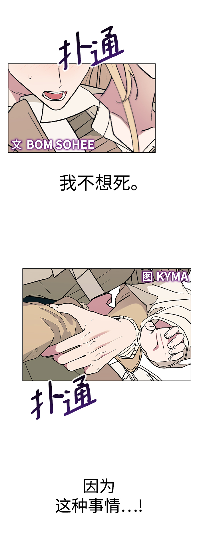 分开近义词漫画,[第29话] 撞见!1图