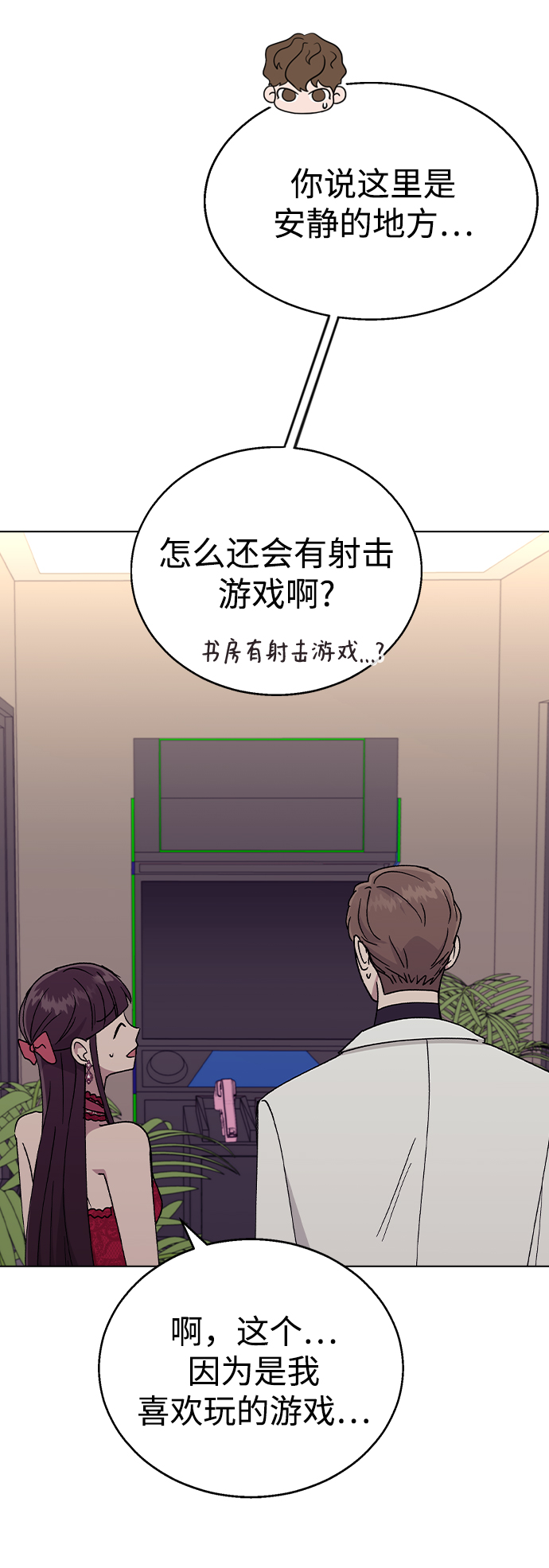 分开即死纳米炸弹漫画,[第38话] 果汁2图