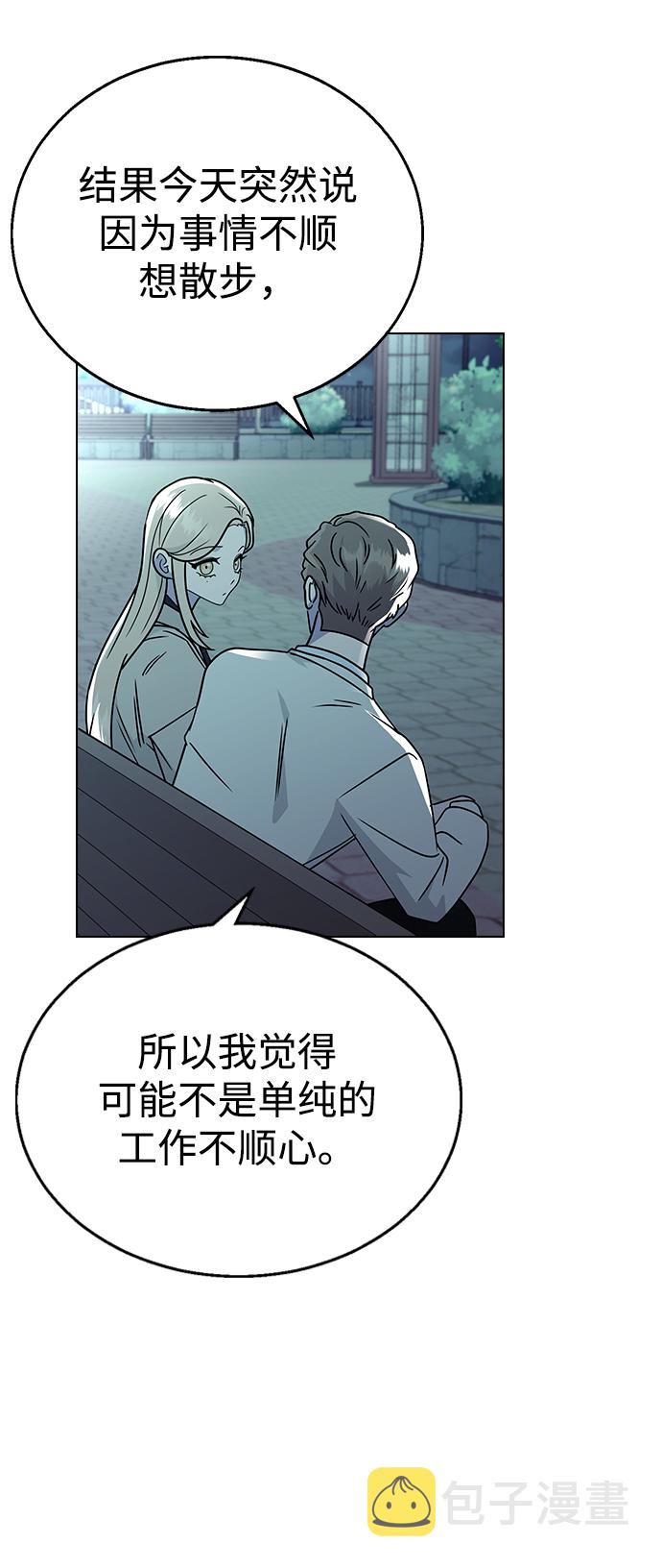分开即死漫画,[第13话] 与谁约会?（2）1图
