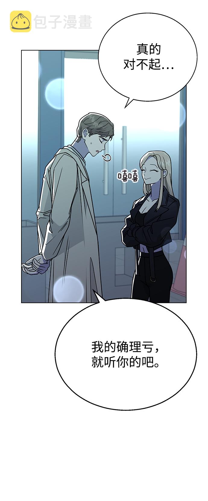 分开即死漫画,[第13话] 与谁约会?（2）1图