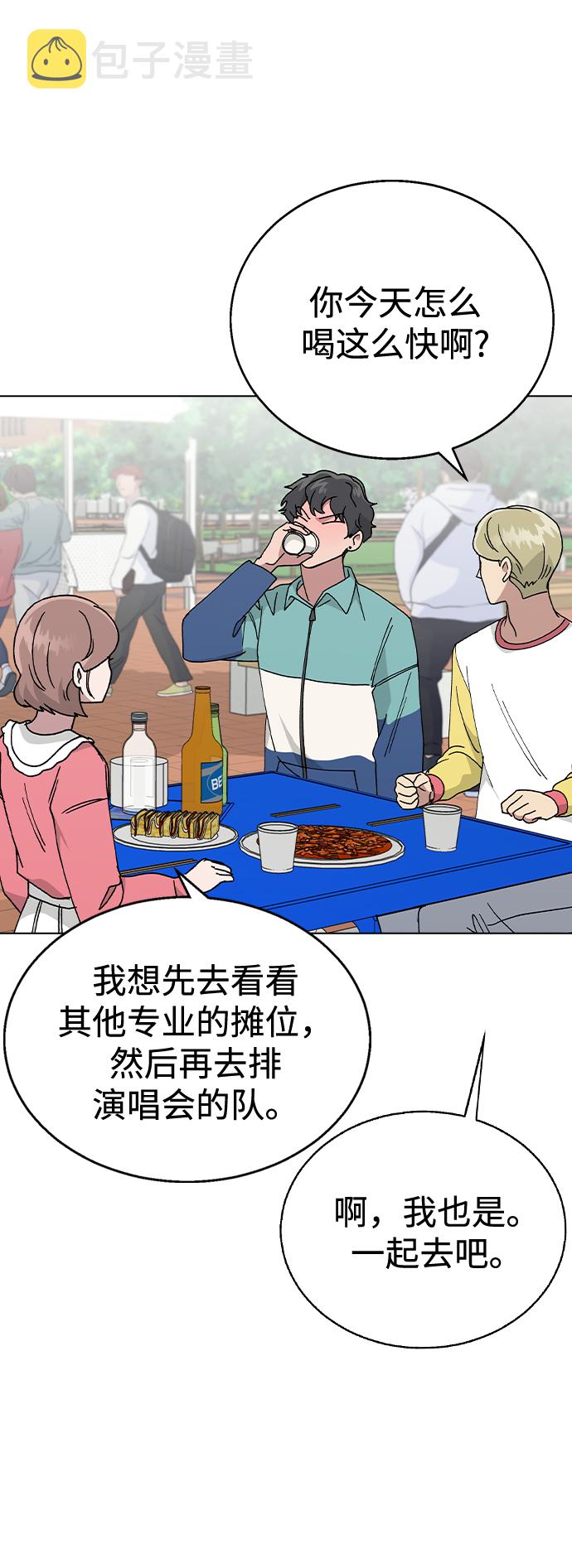 分开后漫画,[第49话] 告白2图