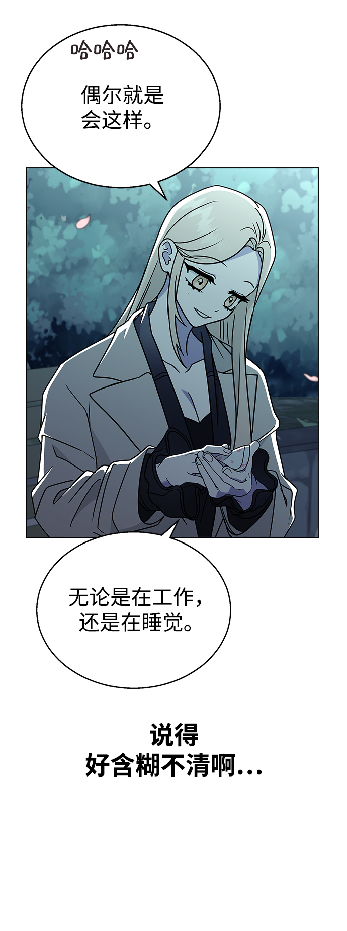 分开即死漫画,[第13话] 与谁约会?（2）2图