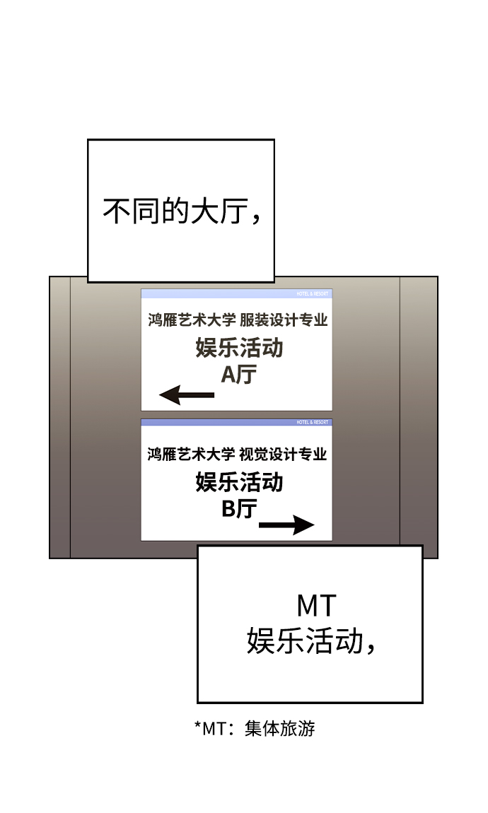 分开即死漫画,[第21话] MT (2)2图